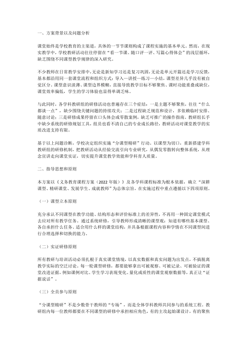 学科教研组分课型精研：深耕课堂四阶段，成就师生共同成长的专业底色-教务文库