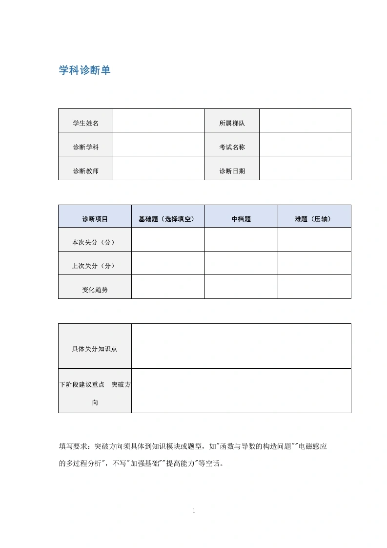 学科诊断单-教务文库