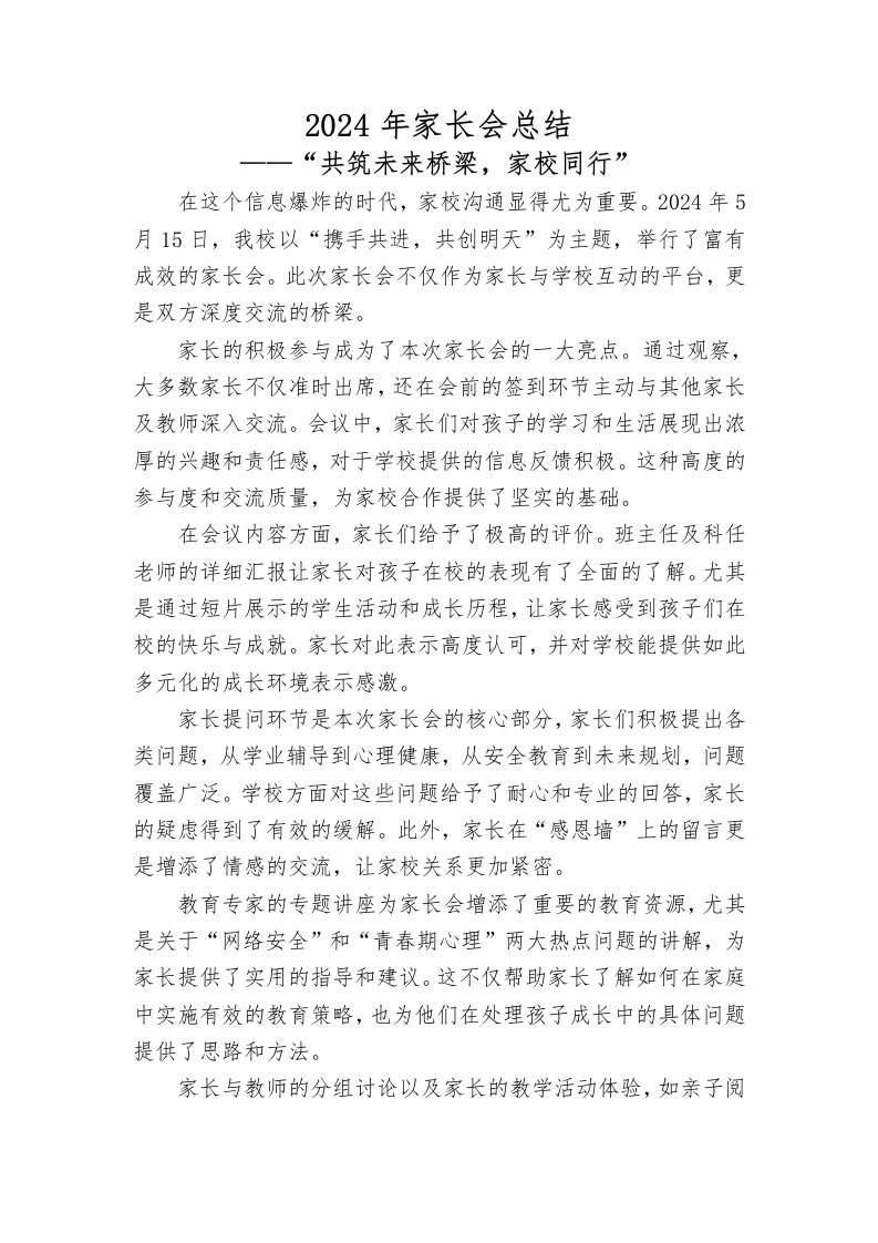 家长会总结-教务文库