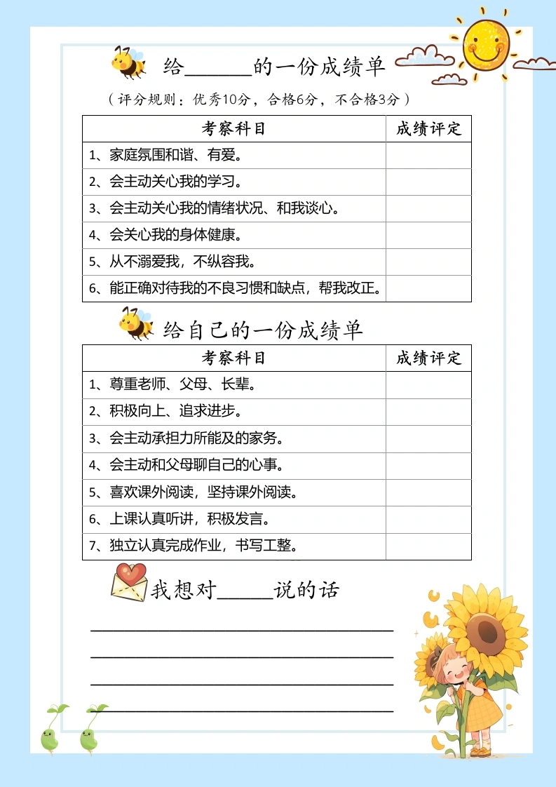 家长会给家长的一封信-教务文库