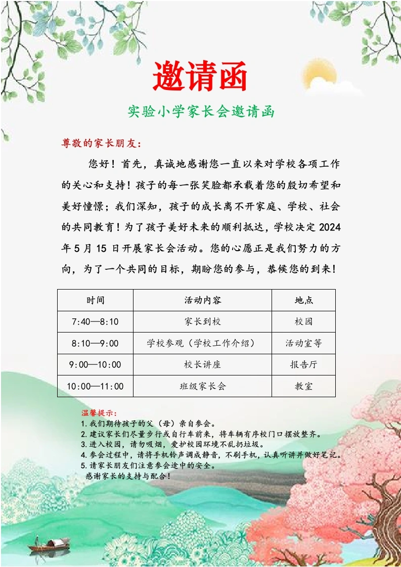 家长会邀请函-教务文库