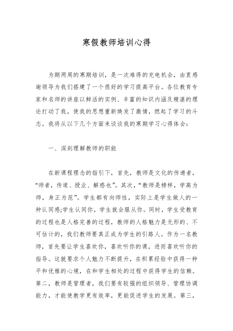 寒假教师培训心得-教务文库