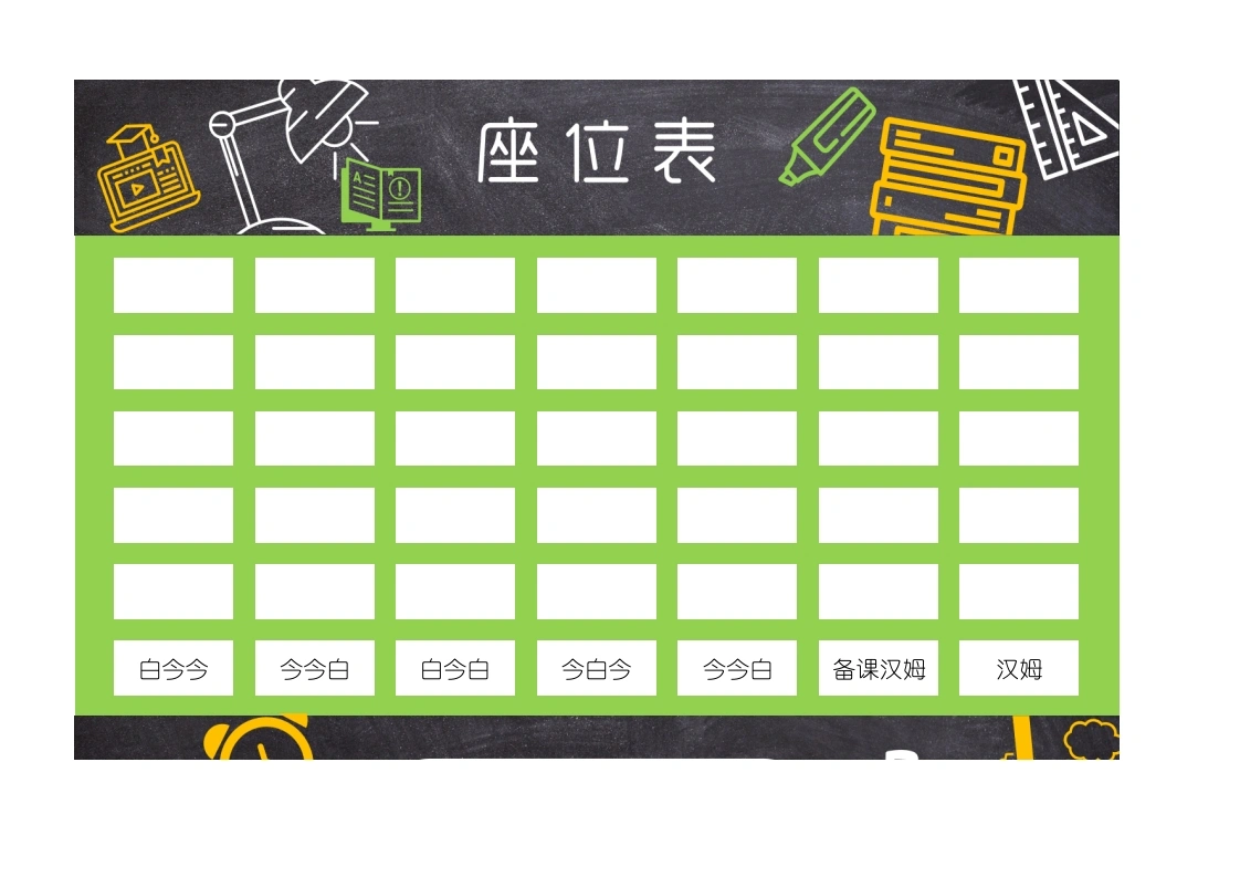 小学、中学座位表1-教务文库
