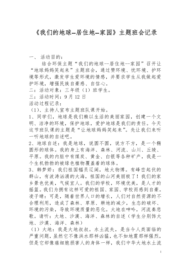 小学主题班会记录-教务文库