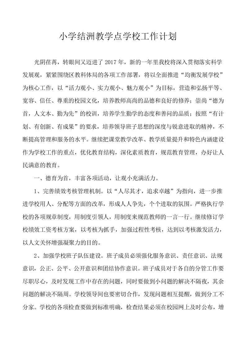 小学年学校工作计划-教务文库