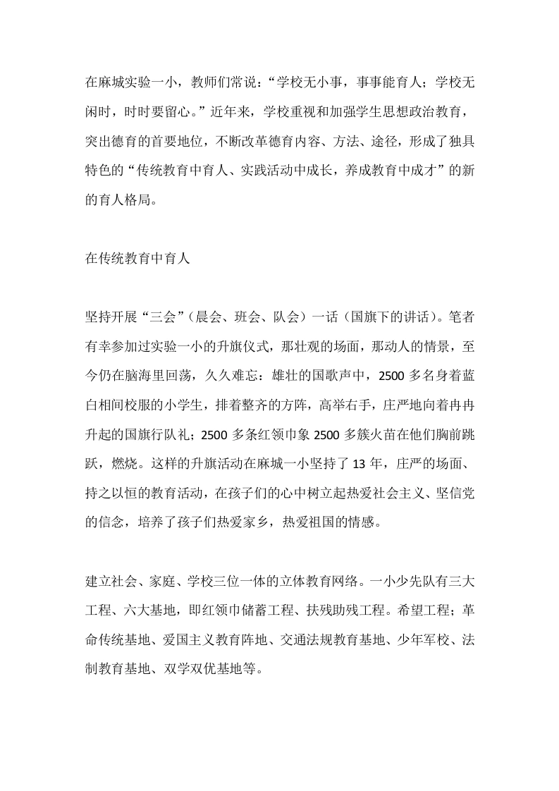 小学德育丰富多彩活动-教务文库
