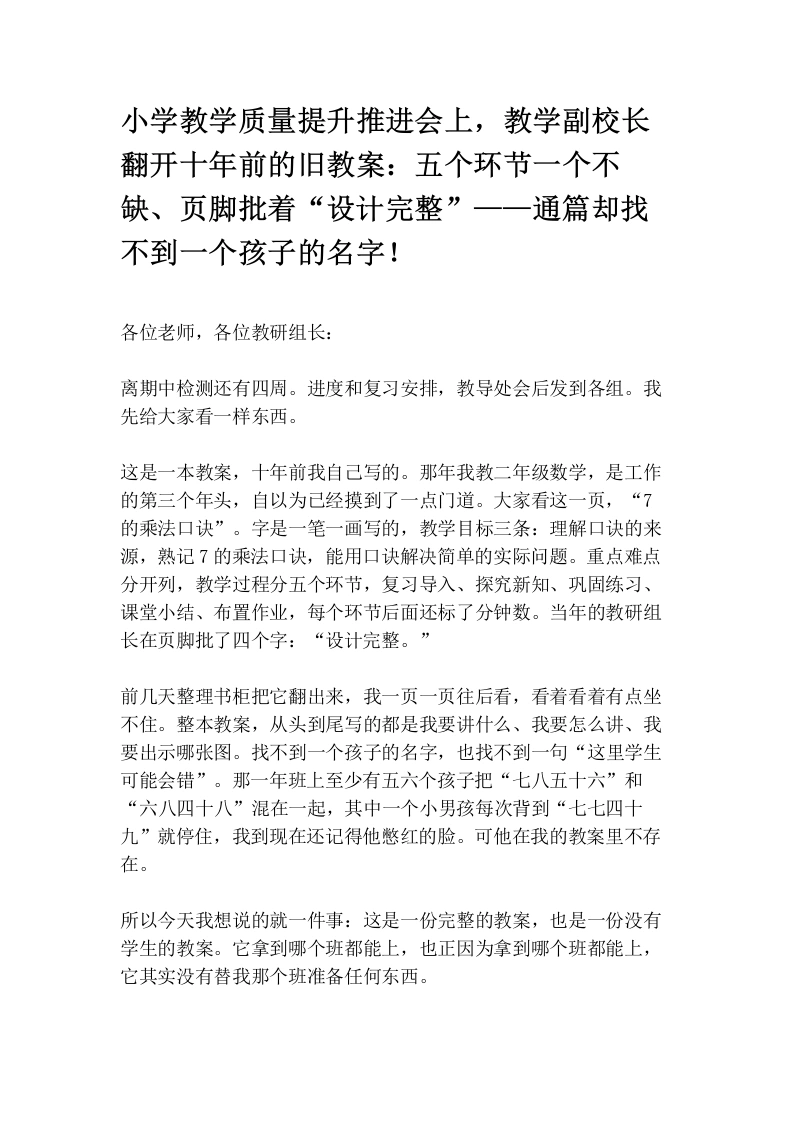 小学教学质量提升推进会上，教学副校长翻开十年前的旧教案：五个环节一个不缺、页脚批着“设计完整”——通篇却找不到一个孩子的名字！