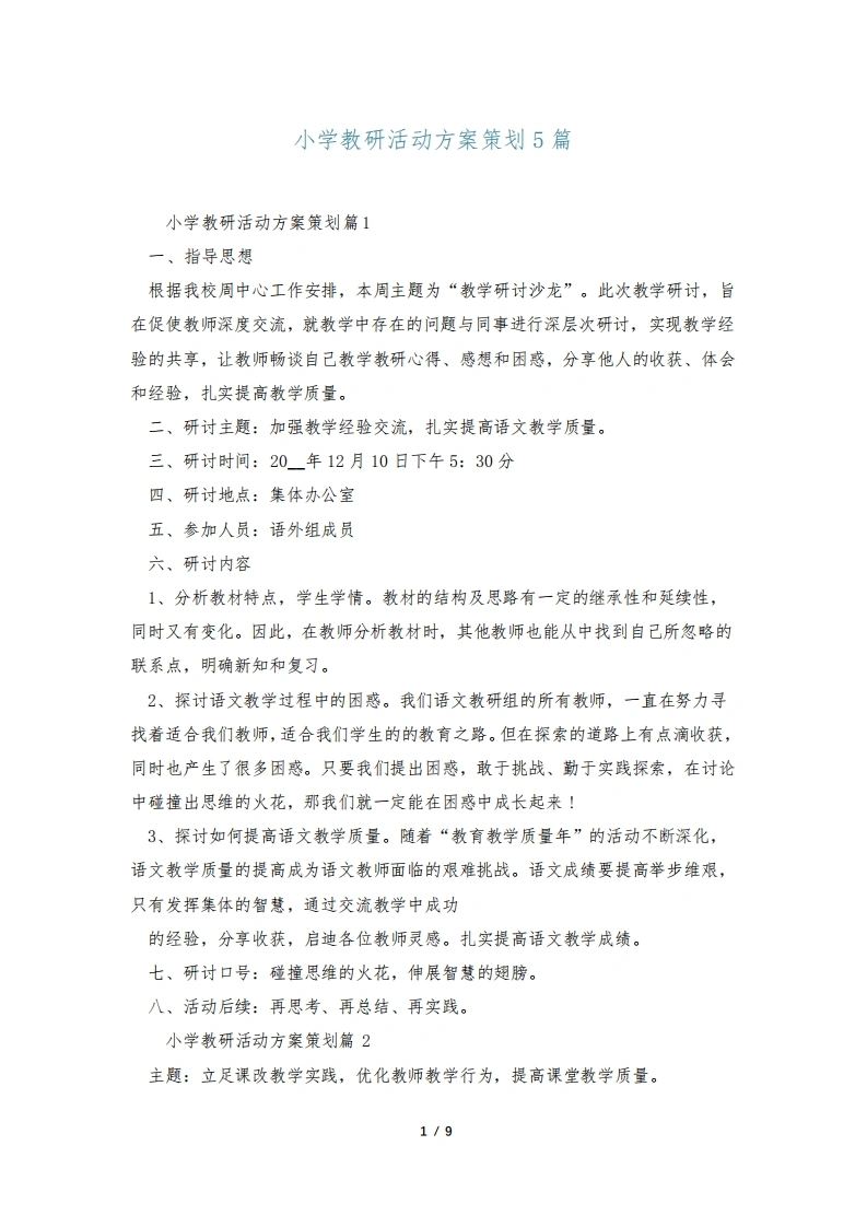小学教研活动方案策划5篇-教务文库