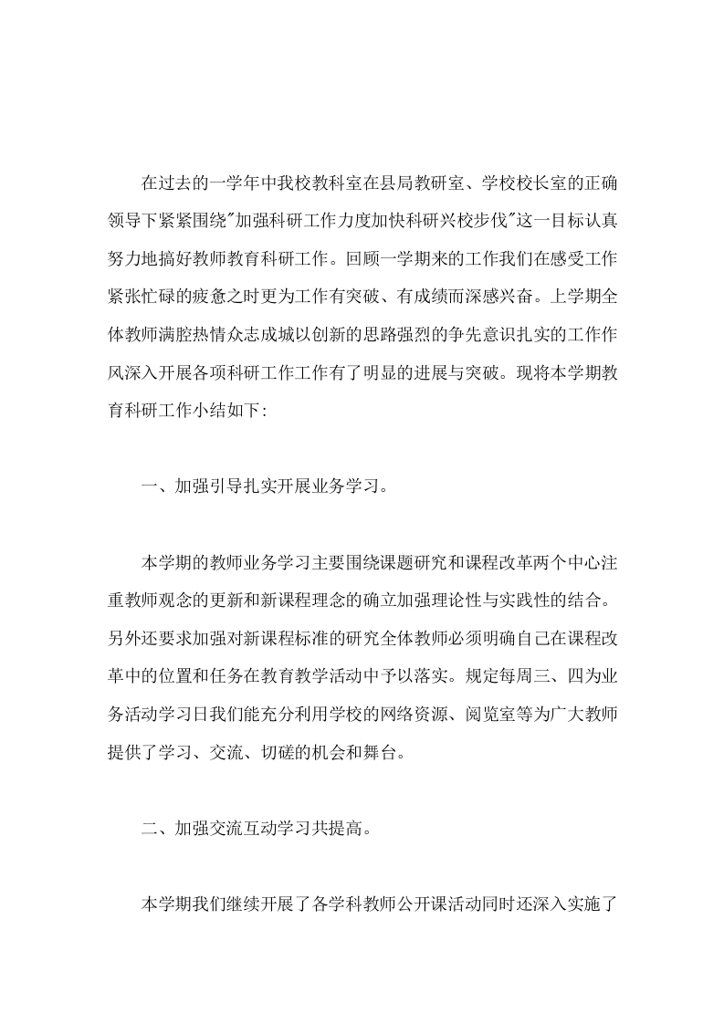 小学教科研(教科室)工作总结立足课堂服务教学-教务文库