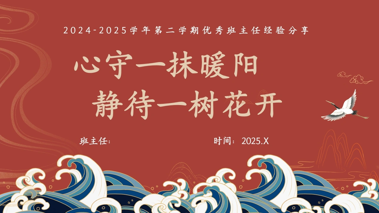 小学班主任经验分享-心守一抹暖阳-教务文库