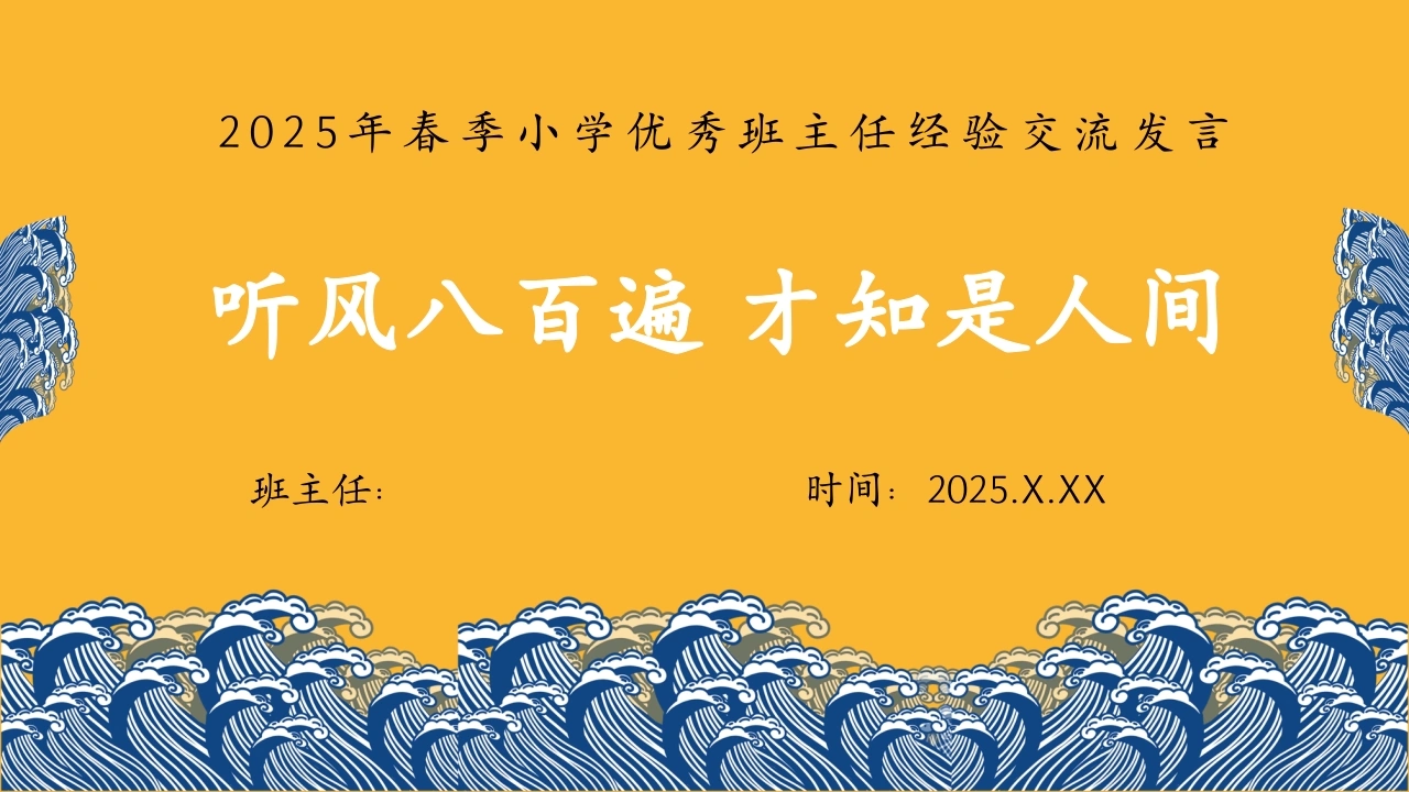 小学班主任经验分享（一）-教务文库