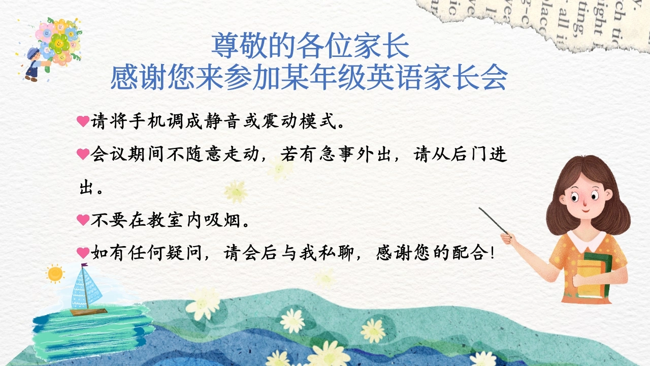 小学英语家长会-英爱相聚，语你共育