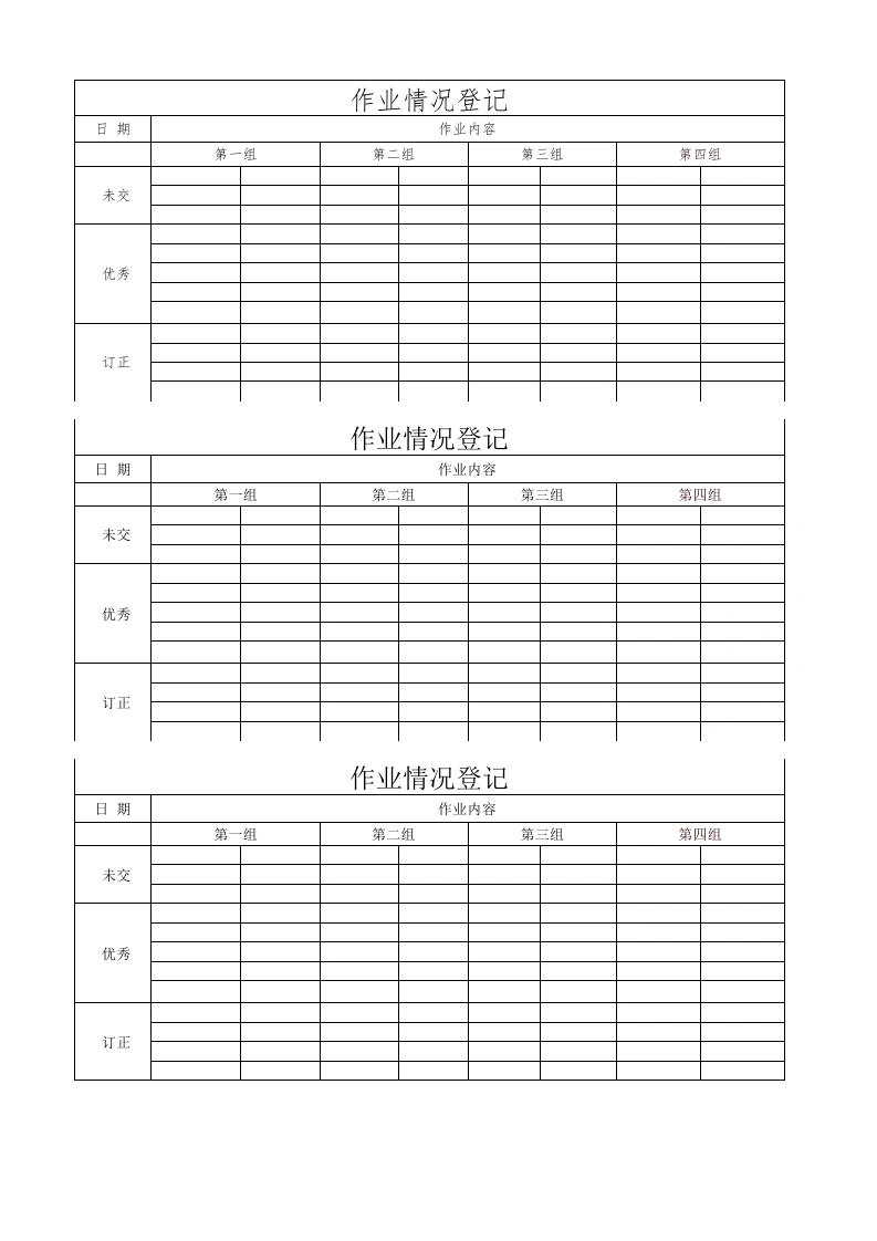 小组作业表格-教务文库