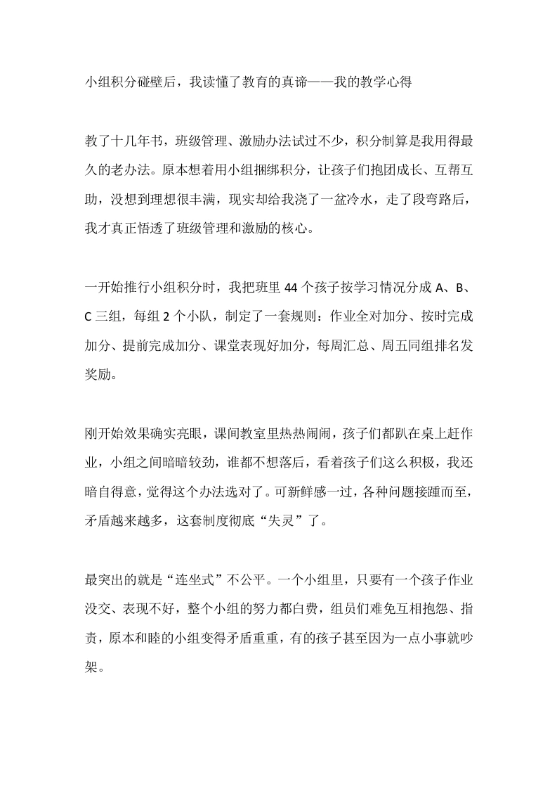 小组积分碰壁后，我读懂了教育的真谛——我的教学心得