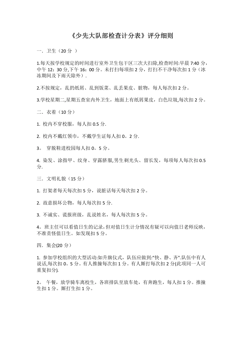 少先大队部检查计分表-教务文库
