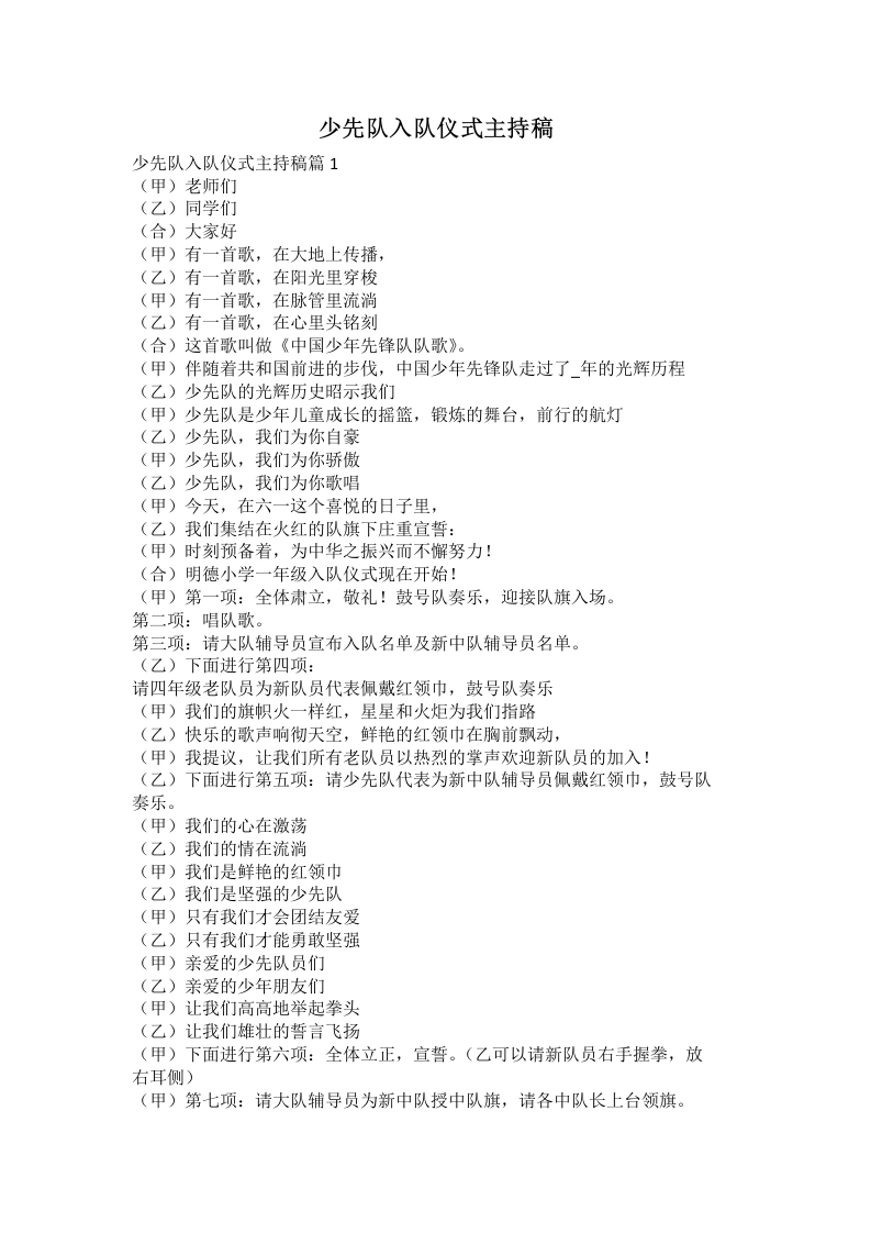 少先队入队仪式主持稿(2)-教务文库