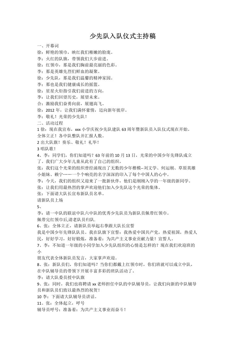 少先队入队仪式主持稿-教务文库