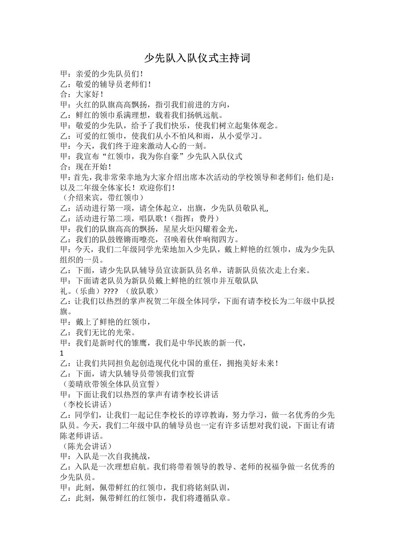 少先队入队仪式主持词(2)-教务文库