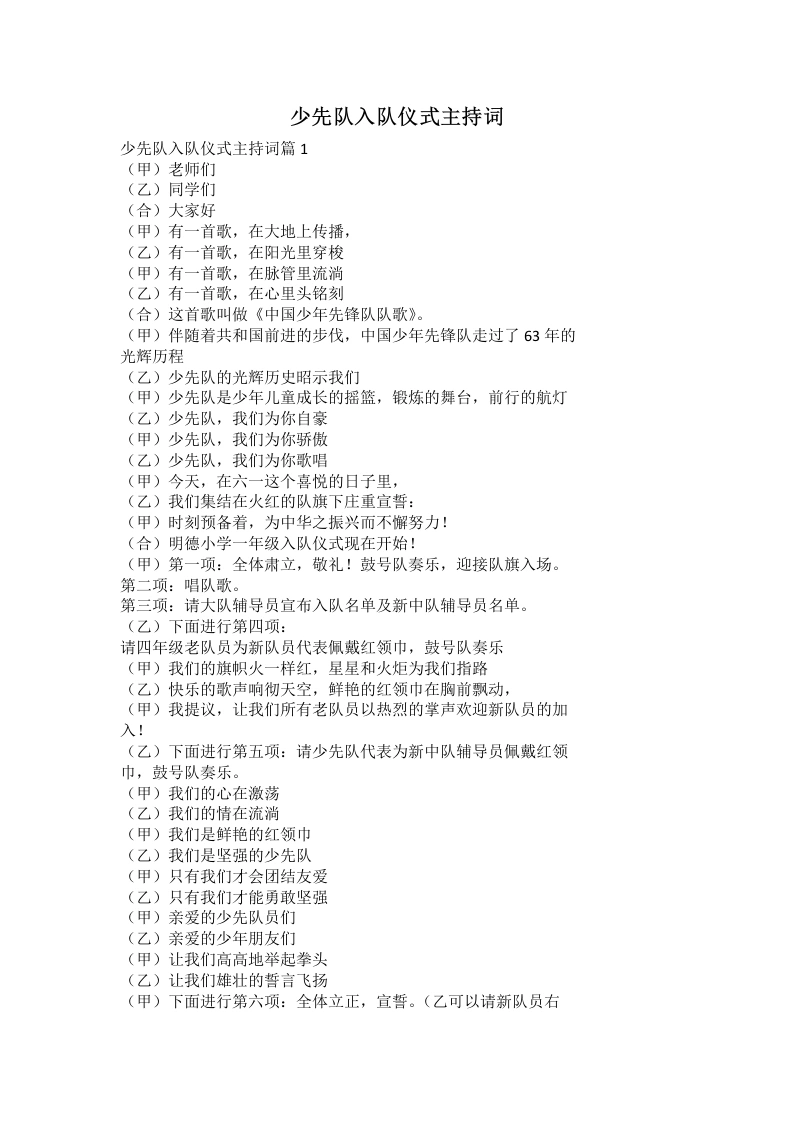 少先队入队仪式主持词-教务文库