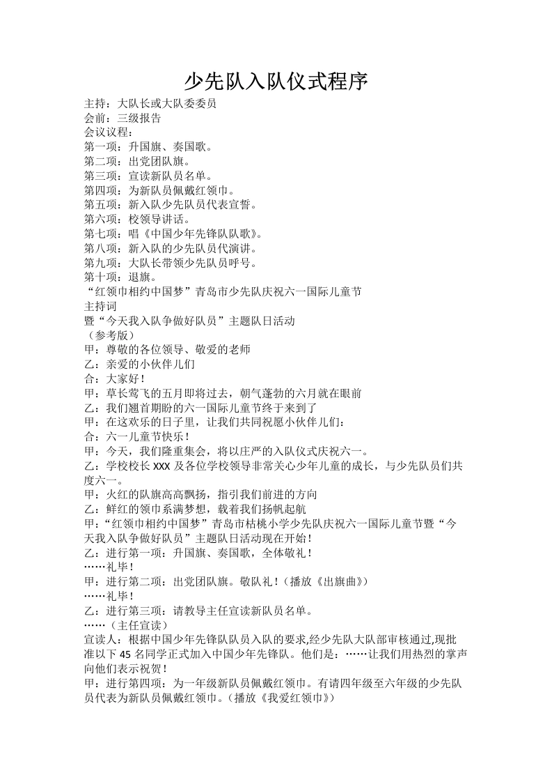 少先队入队仪式程序-教务文库