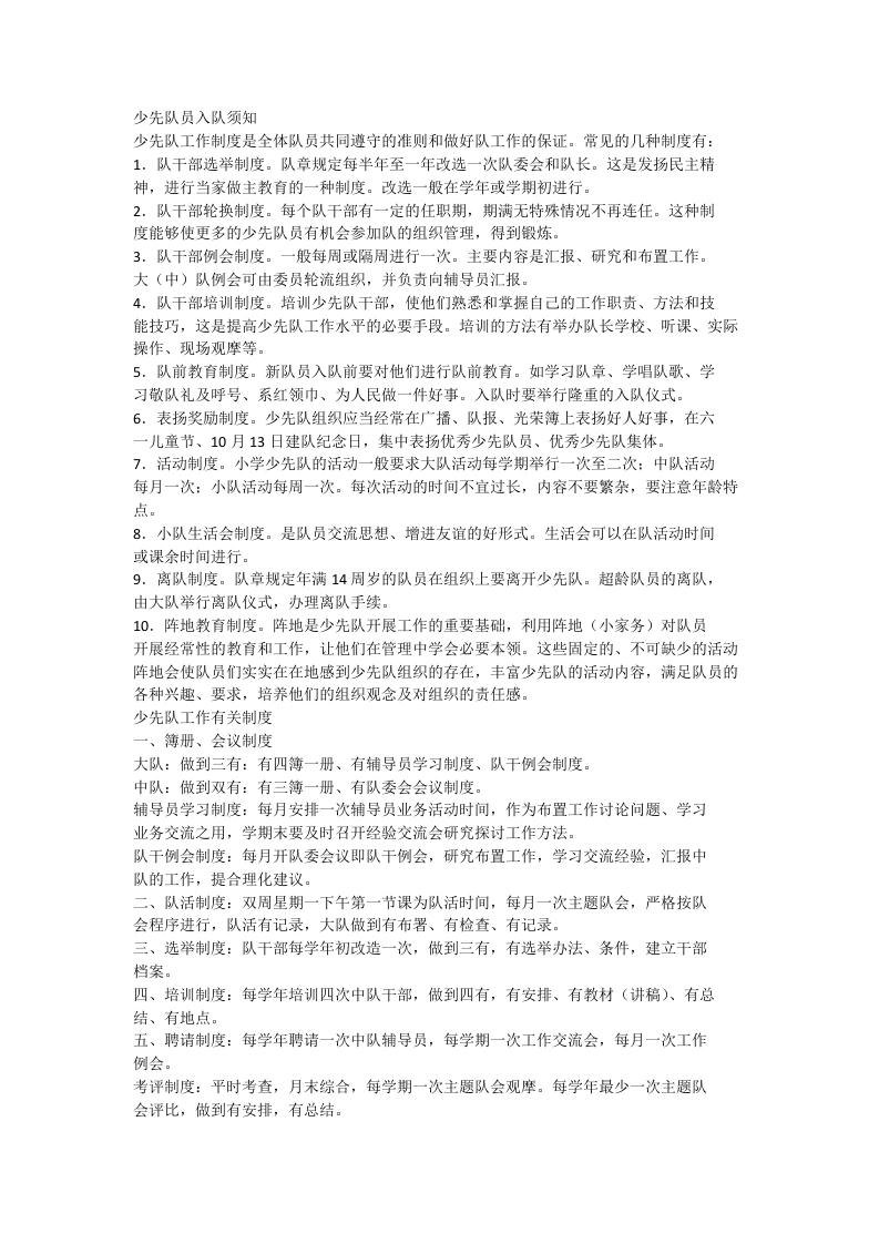 少先队员入队须知-教务文库