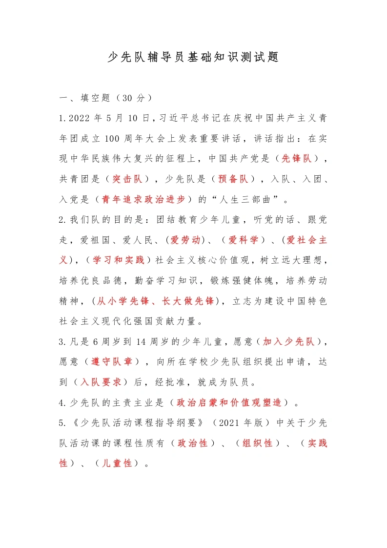 少先队辅导员基础知识测试题-教务文库
