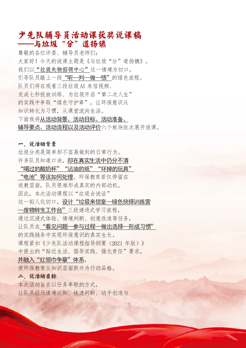 少先队辅导员活动课获奖说课稿——与垃圾“分”道扬镳(1)-教务文库