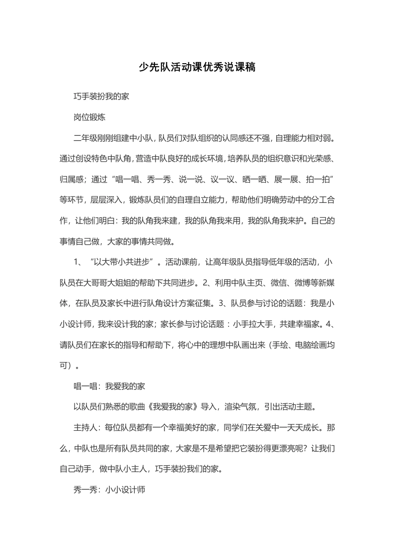 巧手装扮我的家-说课稿-教务文库