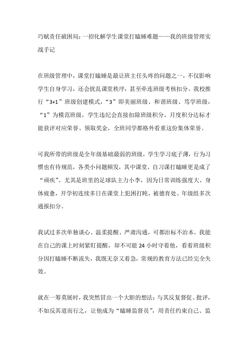 巧赋责任破困局：一招化解学生课堂打瞌睡难题——我的班级管理实战手记