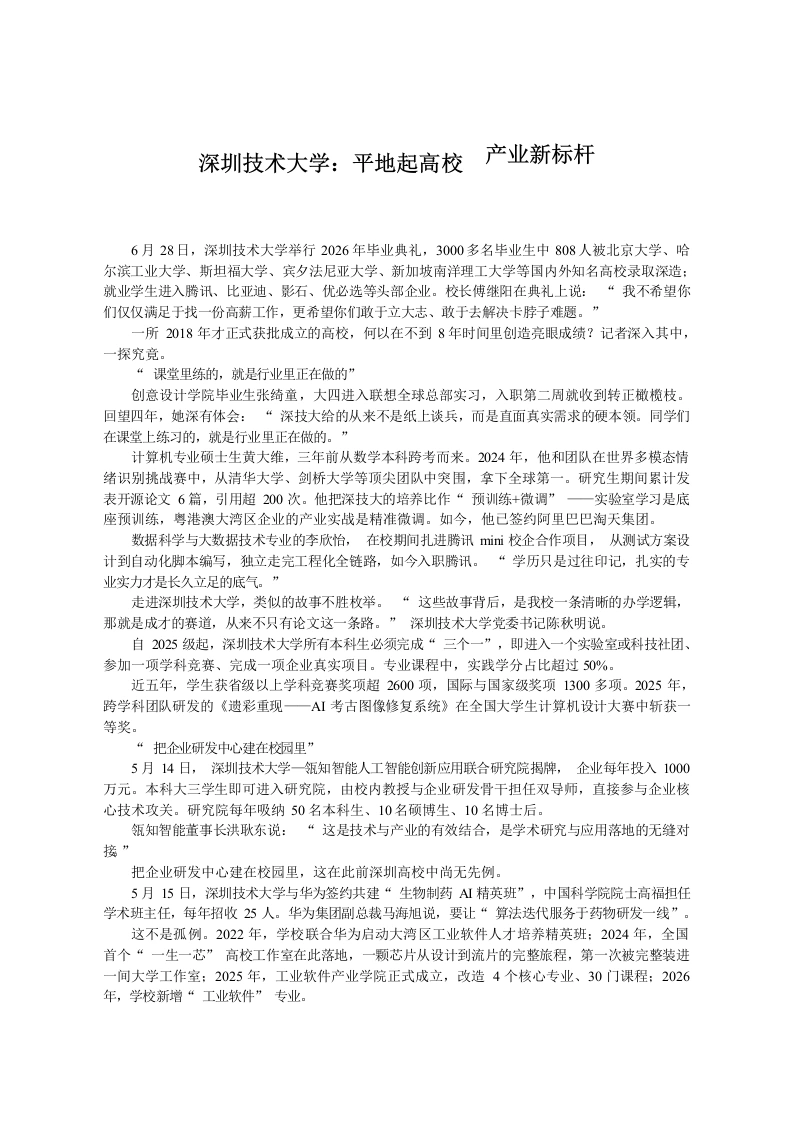 平地起高校__产业新标杆-教务文库