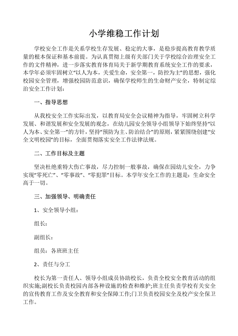 年度计划-教务文库