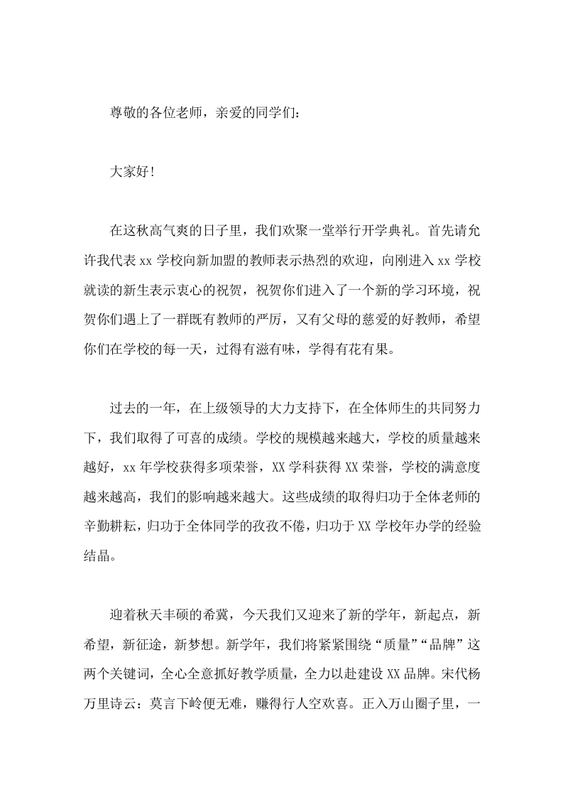 开学典礼校长致辞提出三个三的希望，与在座每一位师生共勉。