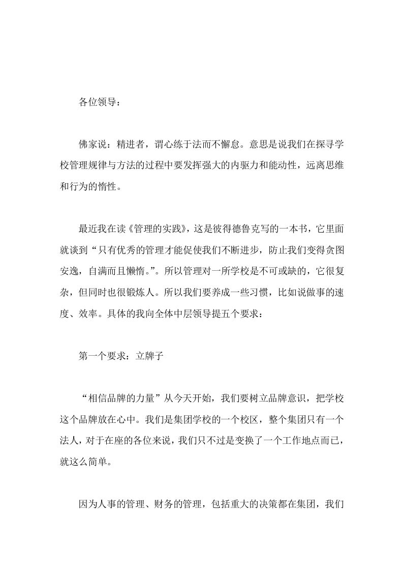 开学后第一次中层领导会上，校长提出5个工作要求立牌子，举锤子，留印子，搭架子，补位子(1)