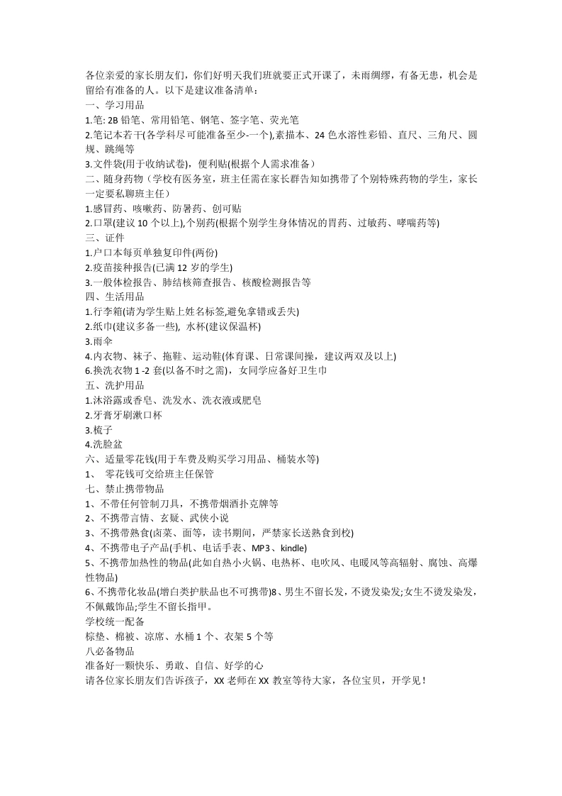 开学学生准备物品通知-教务文库