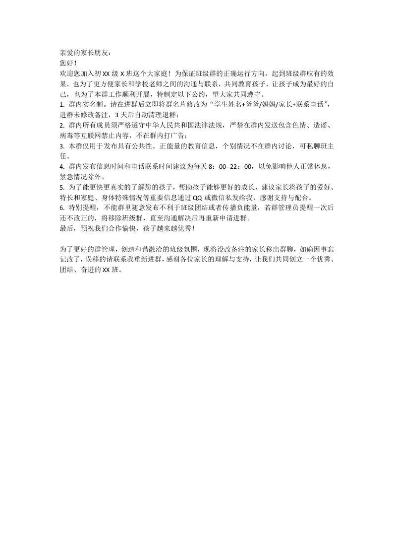 开学家长群初建公告-教务文库