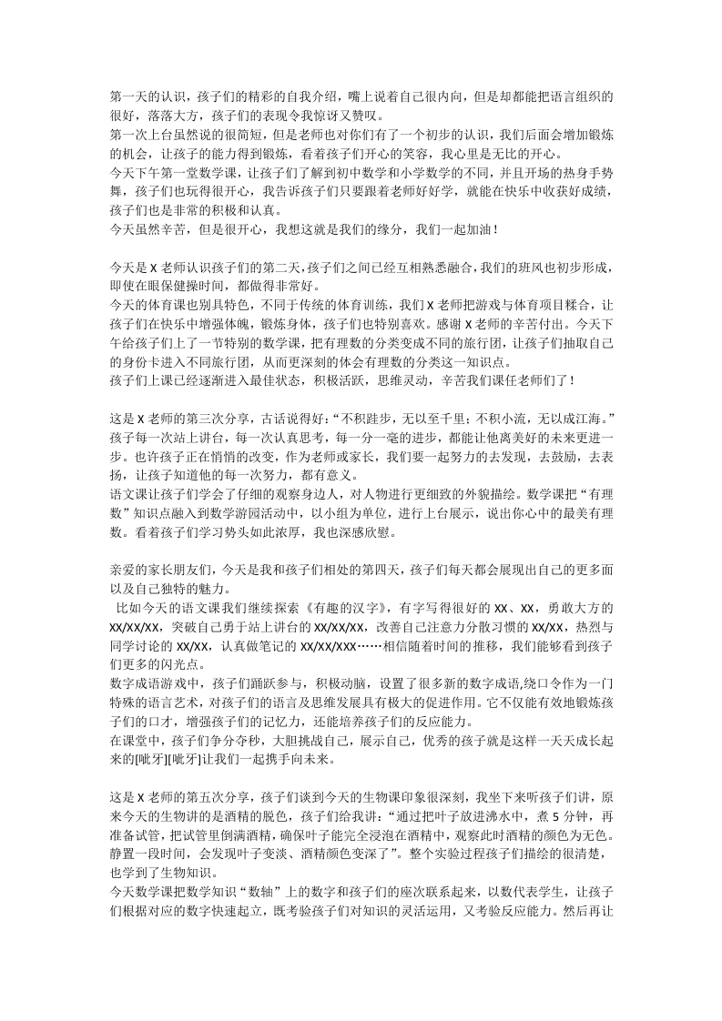 开学家长群营造正能量氛围话术-教务文库