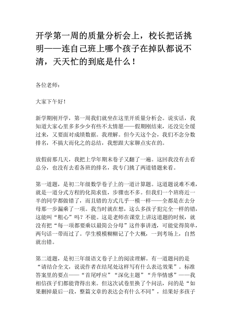 开学第一周的质量分析会上，校长把话挑明——连自己班上哪个孩子在掉队都说不清，天天忙的到底是什么！