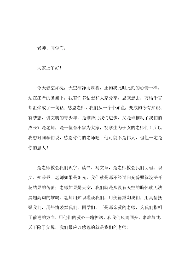 开学第一次升旗仪式，校长国旗下讲话感恩老师-教务文库
