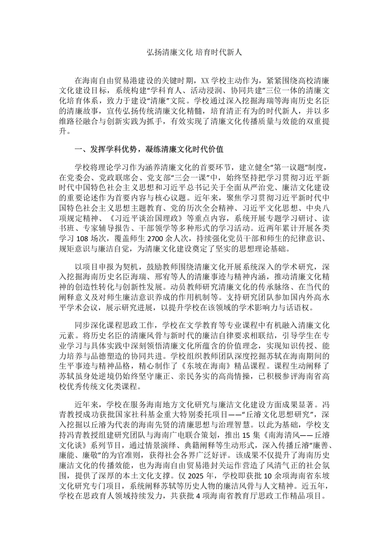 弘扬清廉文化培育时代新人-教务文库
