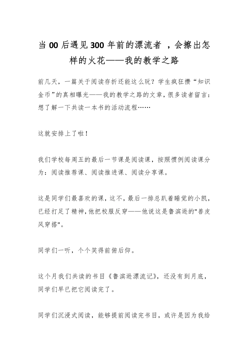 当00后遇见300年前的漂流者，会擦出怎样的火花——我的教学之路