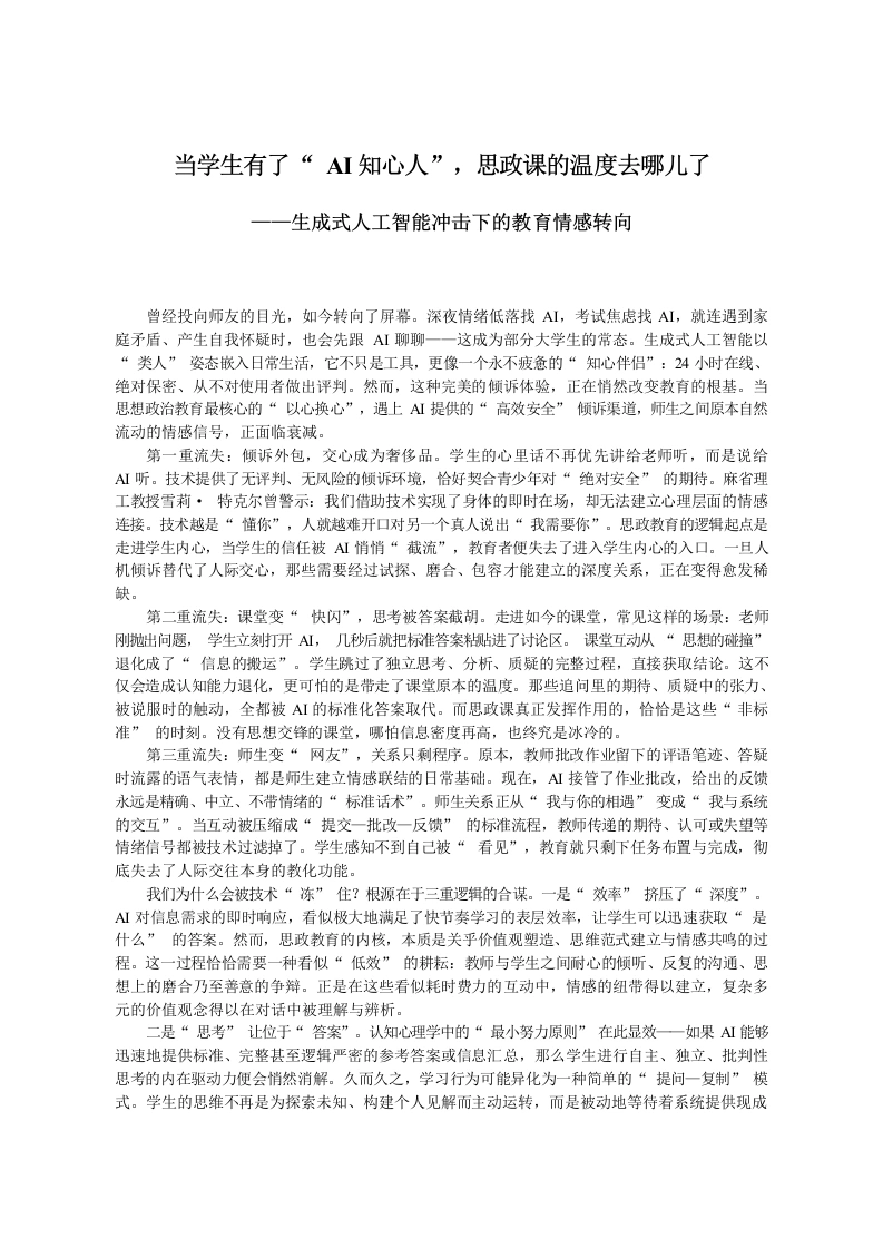 当学生有了“AI知心人”，思政课的温度去哪儿了
