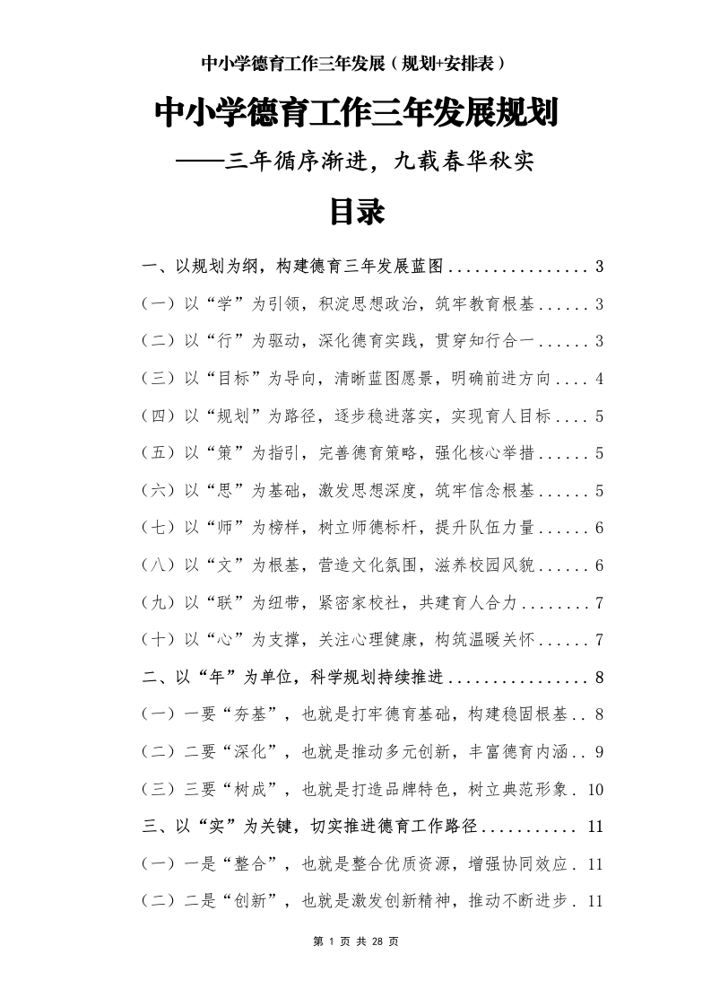 德育三年规划安排表-教务文库