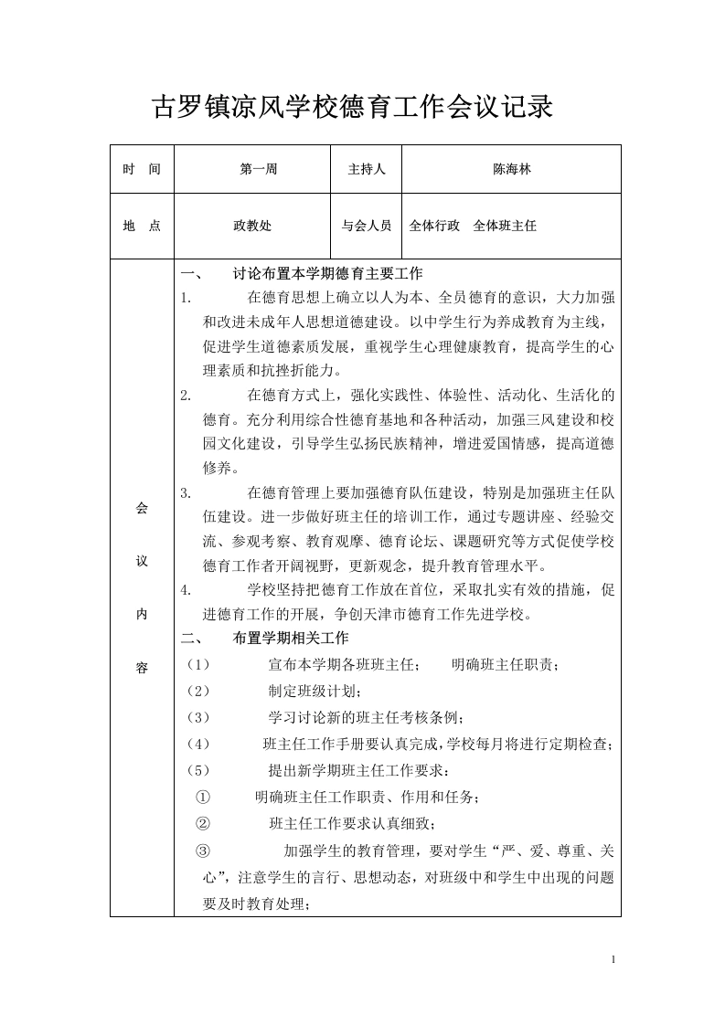 德育工作例会记录