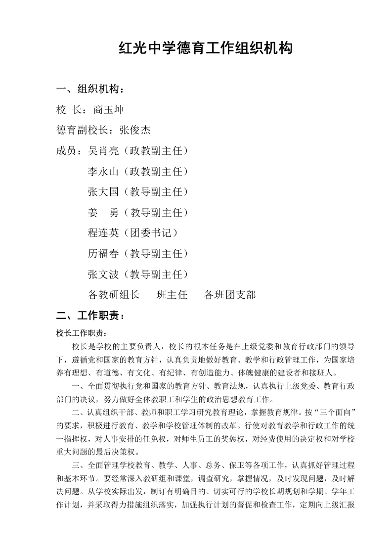 德育工作组织机构和管理机制-教务文库