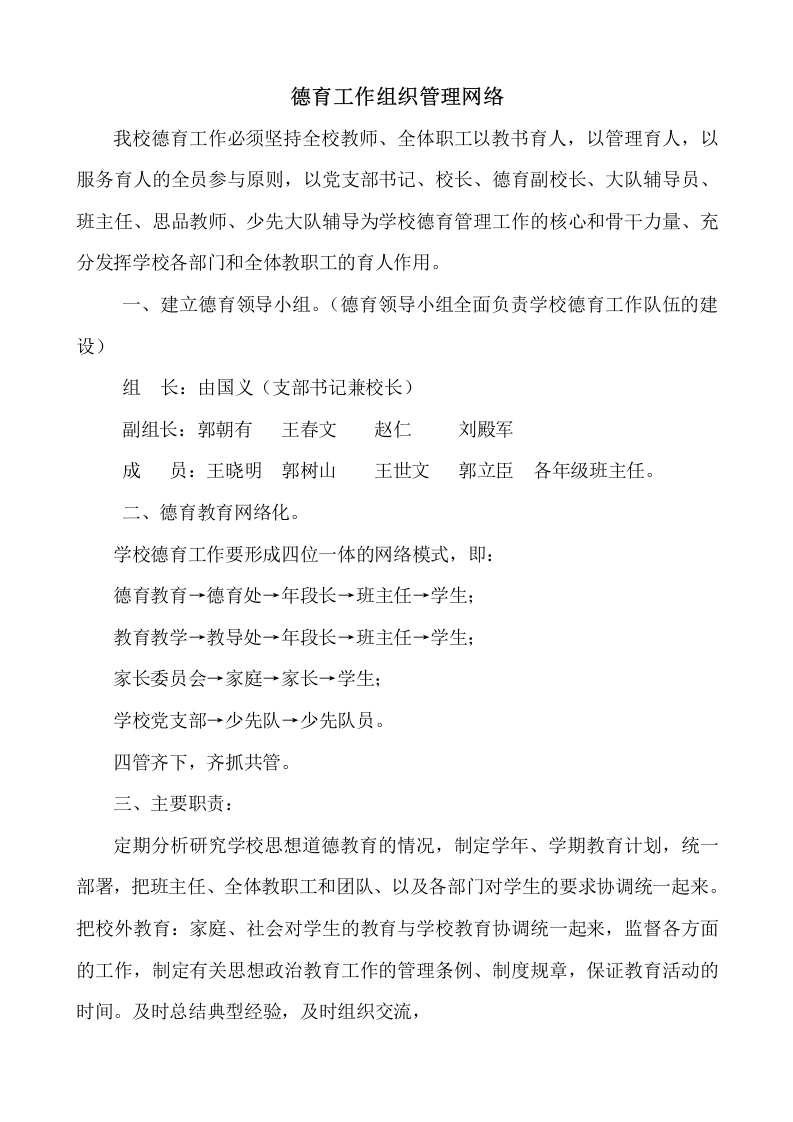 德育工作组织管理网络-教务文库