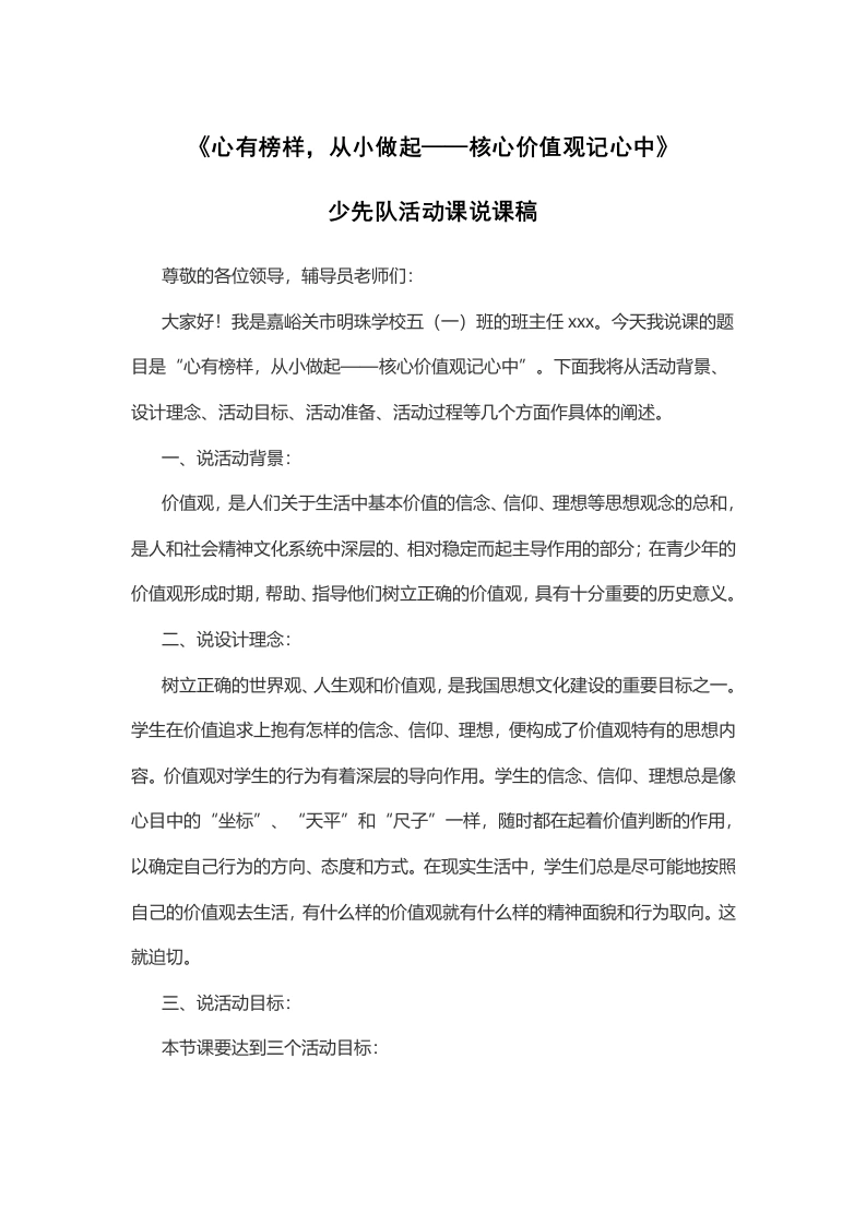心有榜样，从小做起——核心价值观记心中说课稿-教务文库
