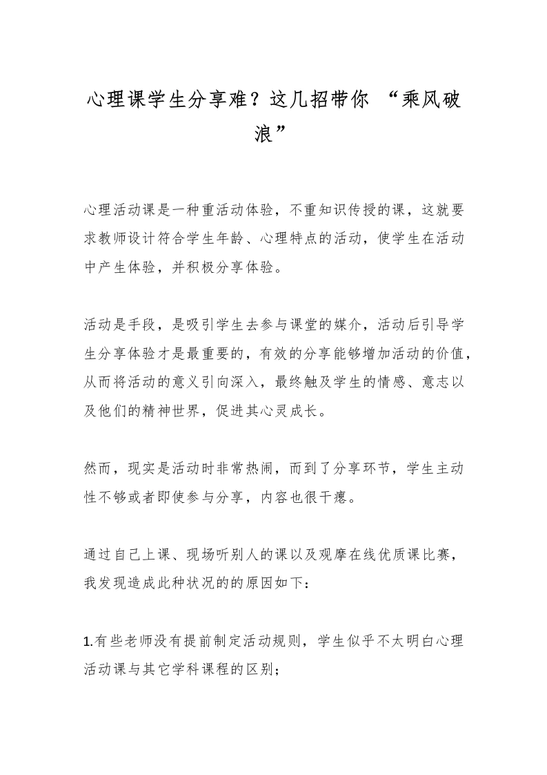 心理课学生分享难？这几招带你“乘风破浪”