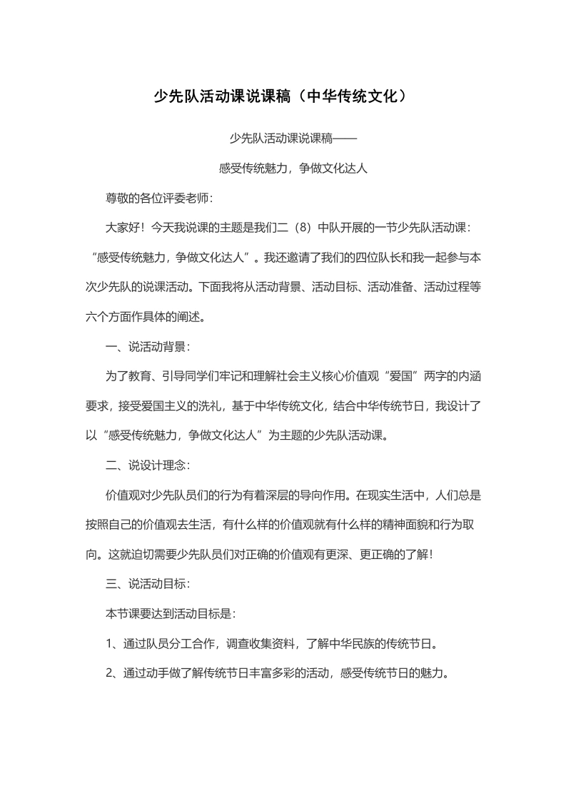 感受传统魅力争做文化达人-说课稿-教务文库