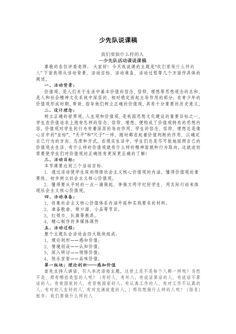 我们要做什么样的人-说课稿-教务文库