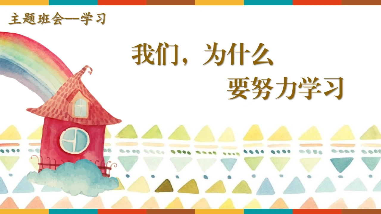我们，为什么要努力学习-教务文库